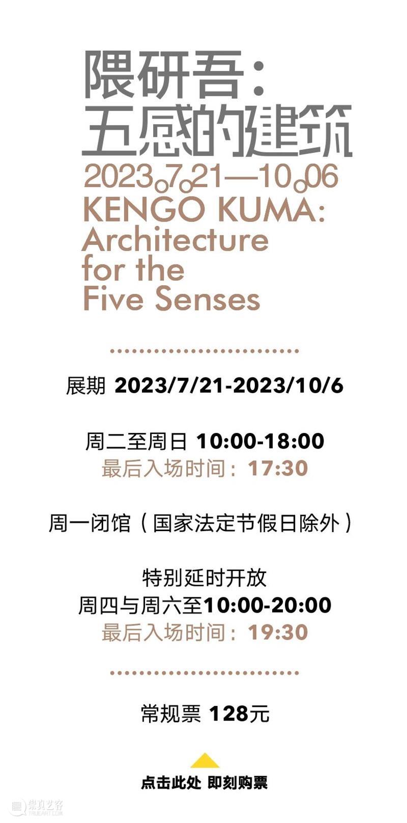 五感的建筑|紫砂、竹条、石砾…从“触觉”出发,感受隈研吾的建筑语言 上海复星艺术中心 隈研吾 五感 建筑 触觉 紫砂 语言 石砾 现场 上海复星艺术中心 木头 崇真艺客